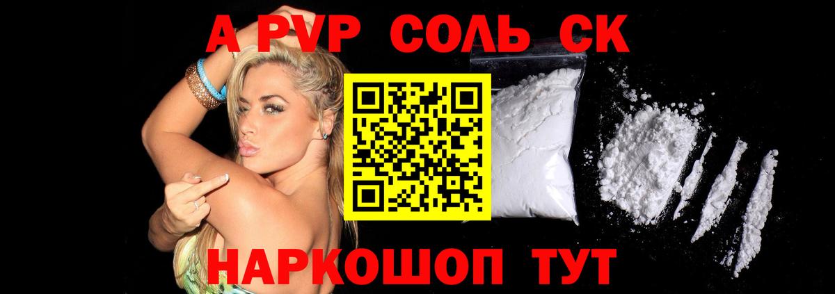 А ПВП кристаллы  Вход с VPN  Alfa_PVP Соль  Энгельс 