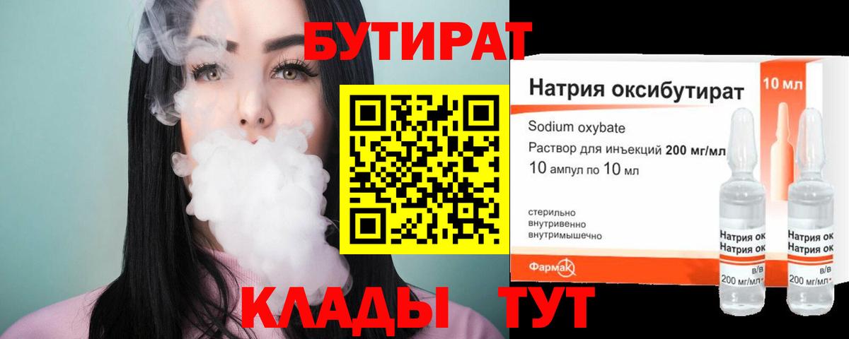 Энгельс  Бутират GHB  Вход с VPN 