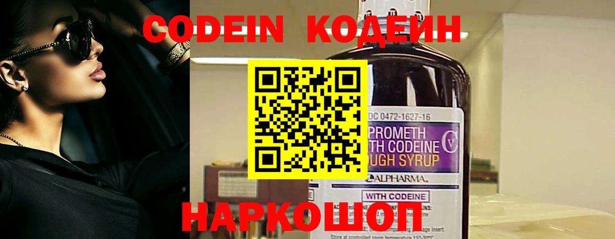 Кодеиновый сироп Lean напиток Lean (лин)  Вход с VPN  Кодеиновый сироп Lean Purple Drank  Энгельс 