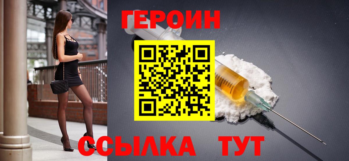ГЕРОИН гречка Энгельс