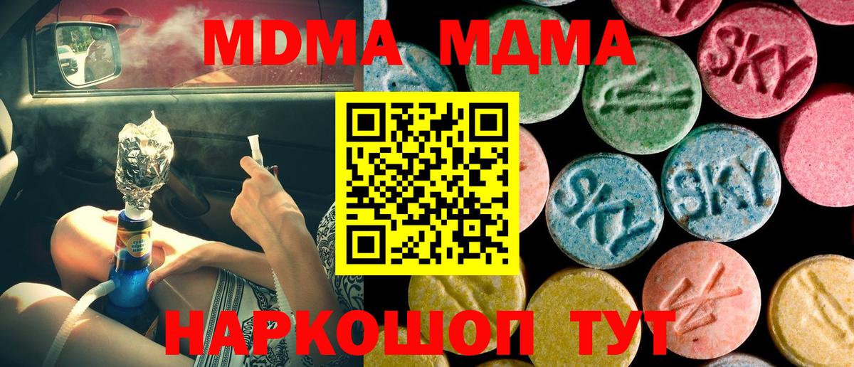 МДМА молли  Вход с VPN  МДМА  MDMA VHQ  Энгельс 