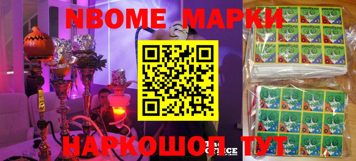 Марки NBOMe 1,5мг Энгельс