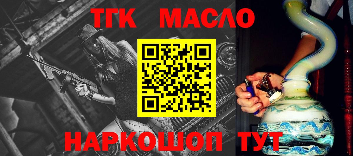 Дистиллят ТГК гашишное масло  Вход с VPN  Энгельс  ТГК THC oil 